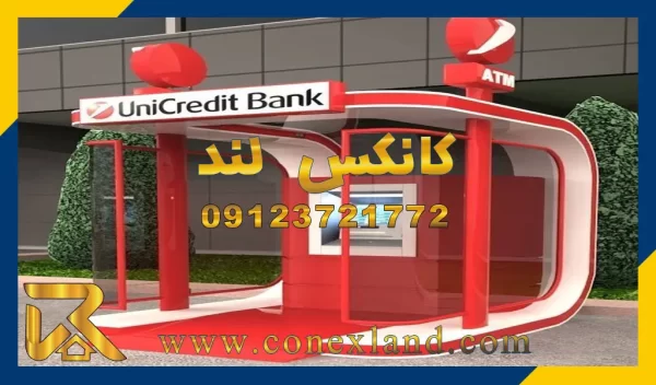 کانکس خودپرداز ATM